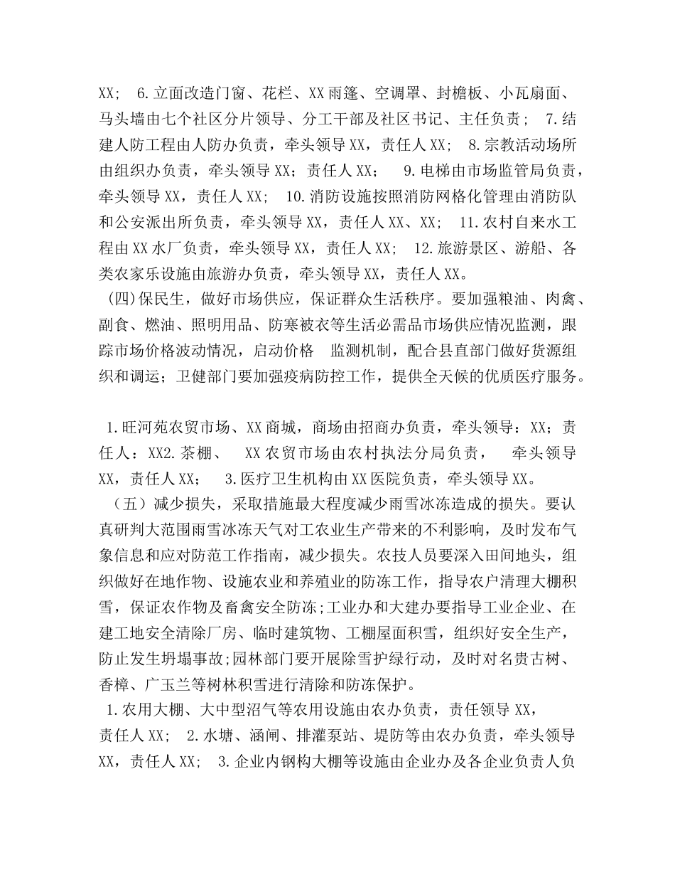镇防范应对持续雨雪冰冻灾害天气工作预案 _第3页