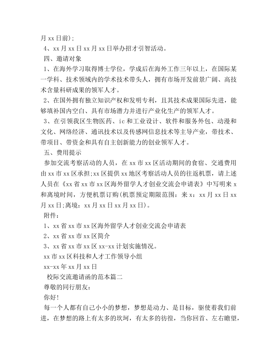 校际交流邀请函的范本 _第2页