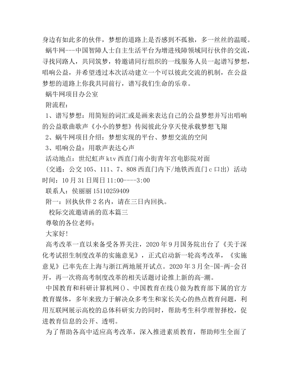校际交流邀请函的范本 _第3页