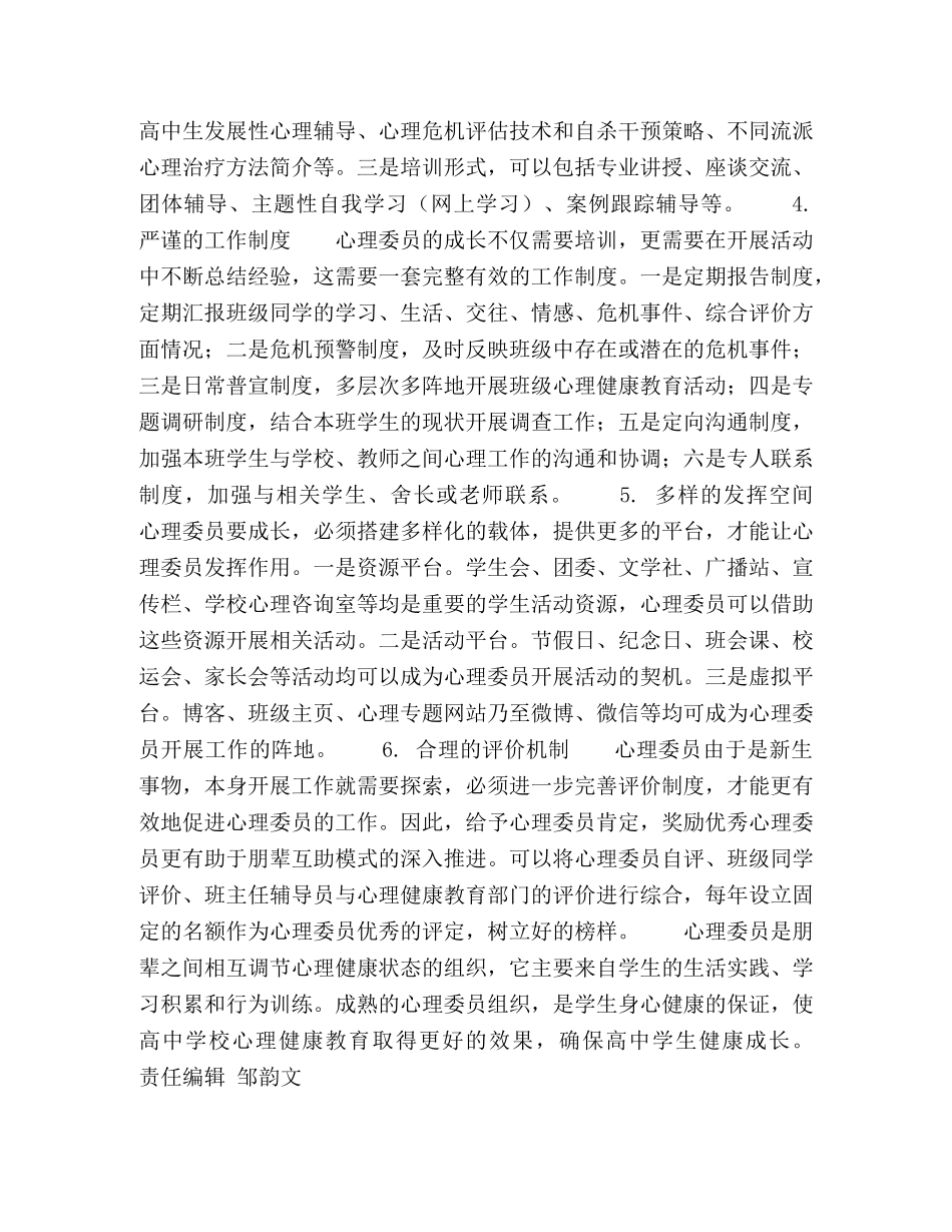 让学生多一双心灵助手 _第2页