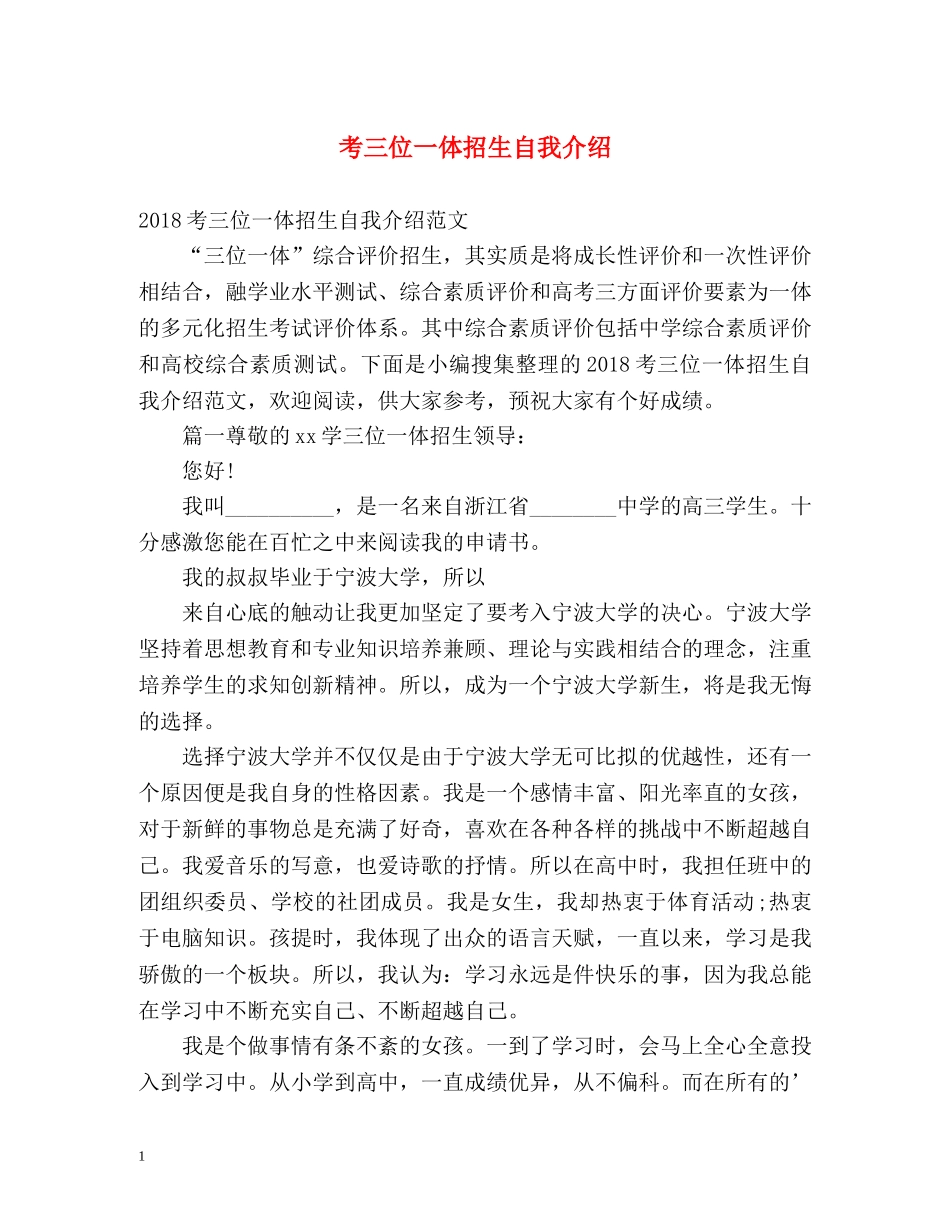 考三位一体招生自我介绍 _第1页