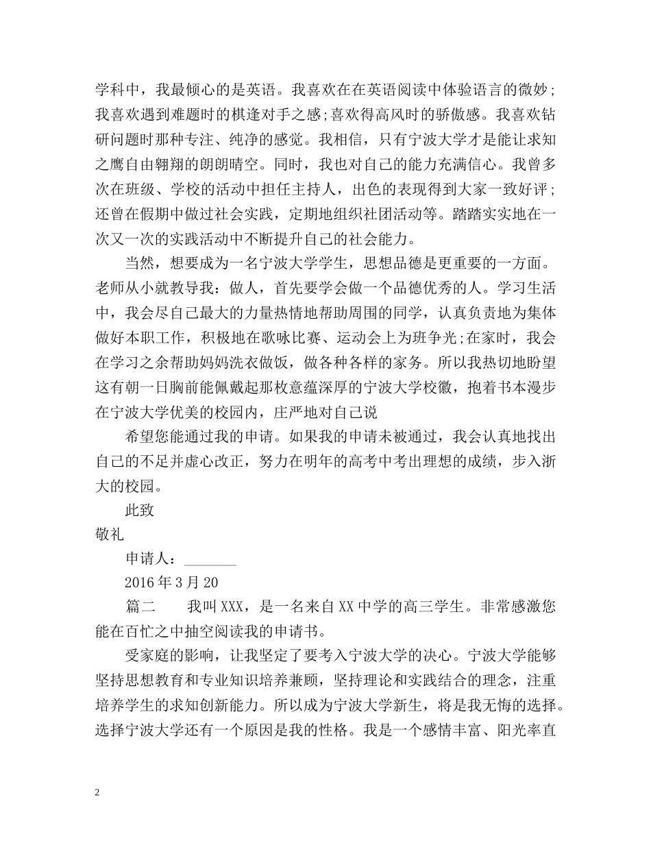 考三位一体招生自我介绍 _第2页