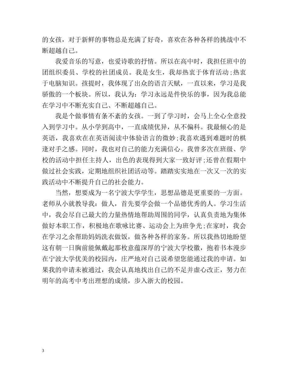 考三位一体招生自我介绍 _第3页