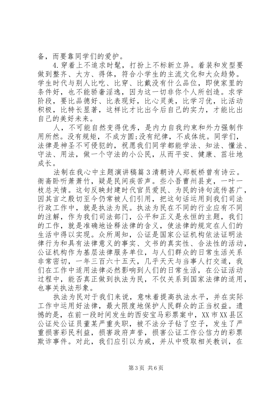 法制在我心中主题演讲稿范文精选_第3页