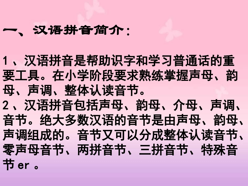 拼音讲座课件_第2页