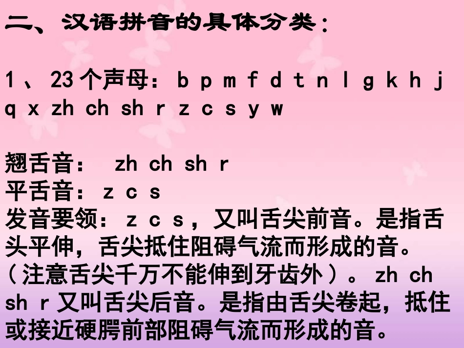 拼音讲座课件_第3页