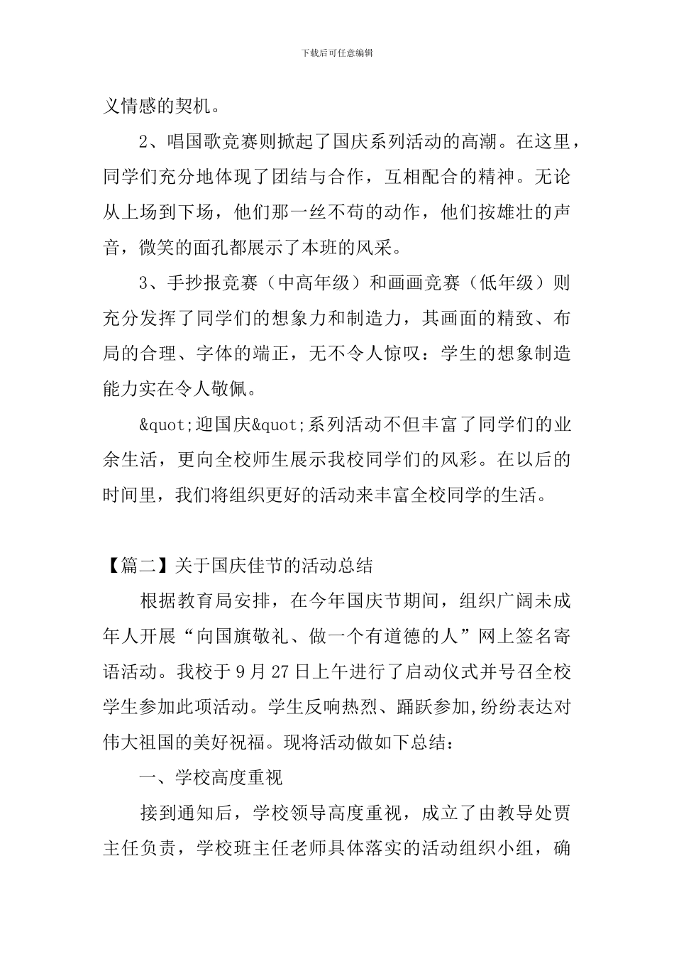 关于国庆佳节的活动总结_第2页
