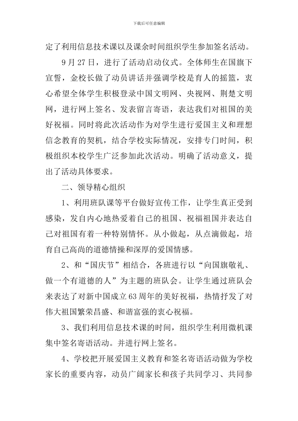 关于国庆佳节的活动总结_第3页