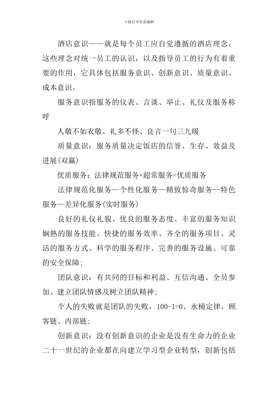 新进员工培训主持词怎么写_第2页