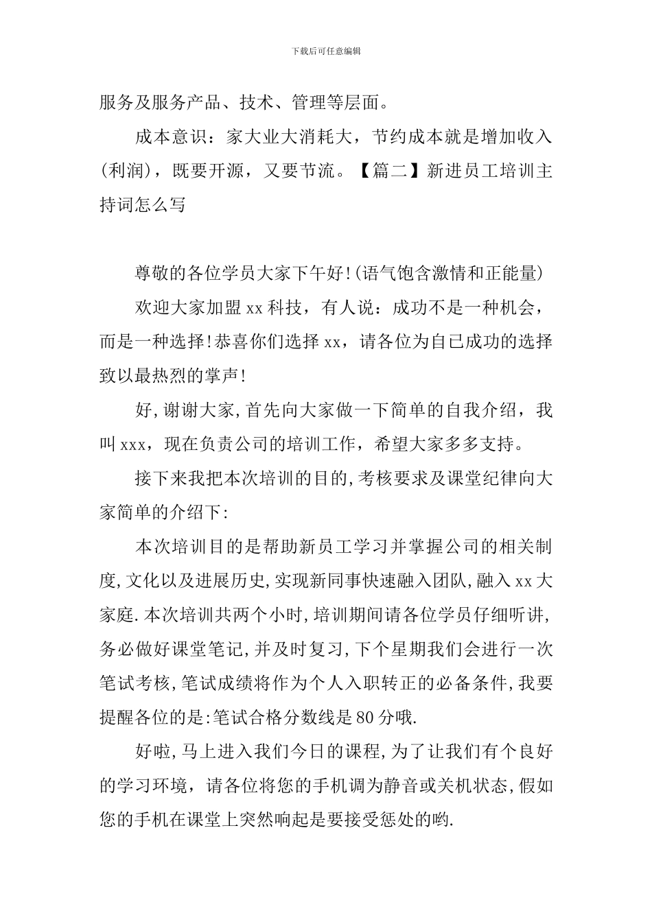 新进员工培训主持词怎么写_第3页