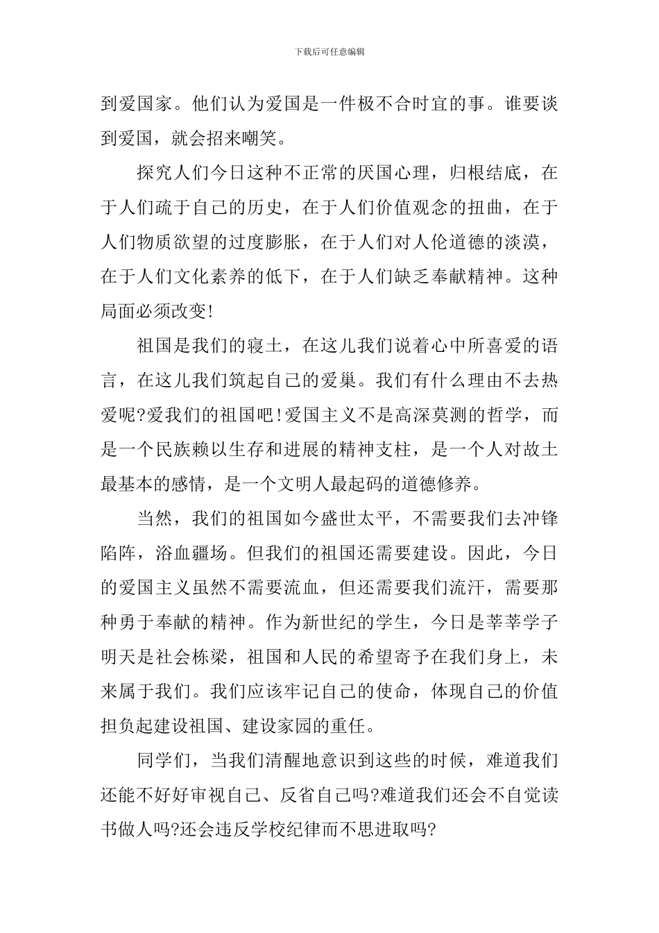 升旗仪式演讲稿感恩_第2页