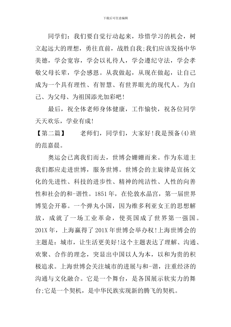 升旗仪式演讲稿感恩_第3页