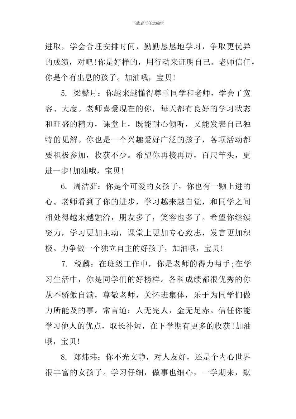 小学一年级上期学生评语集锦_第2页