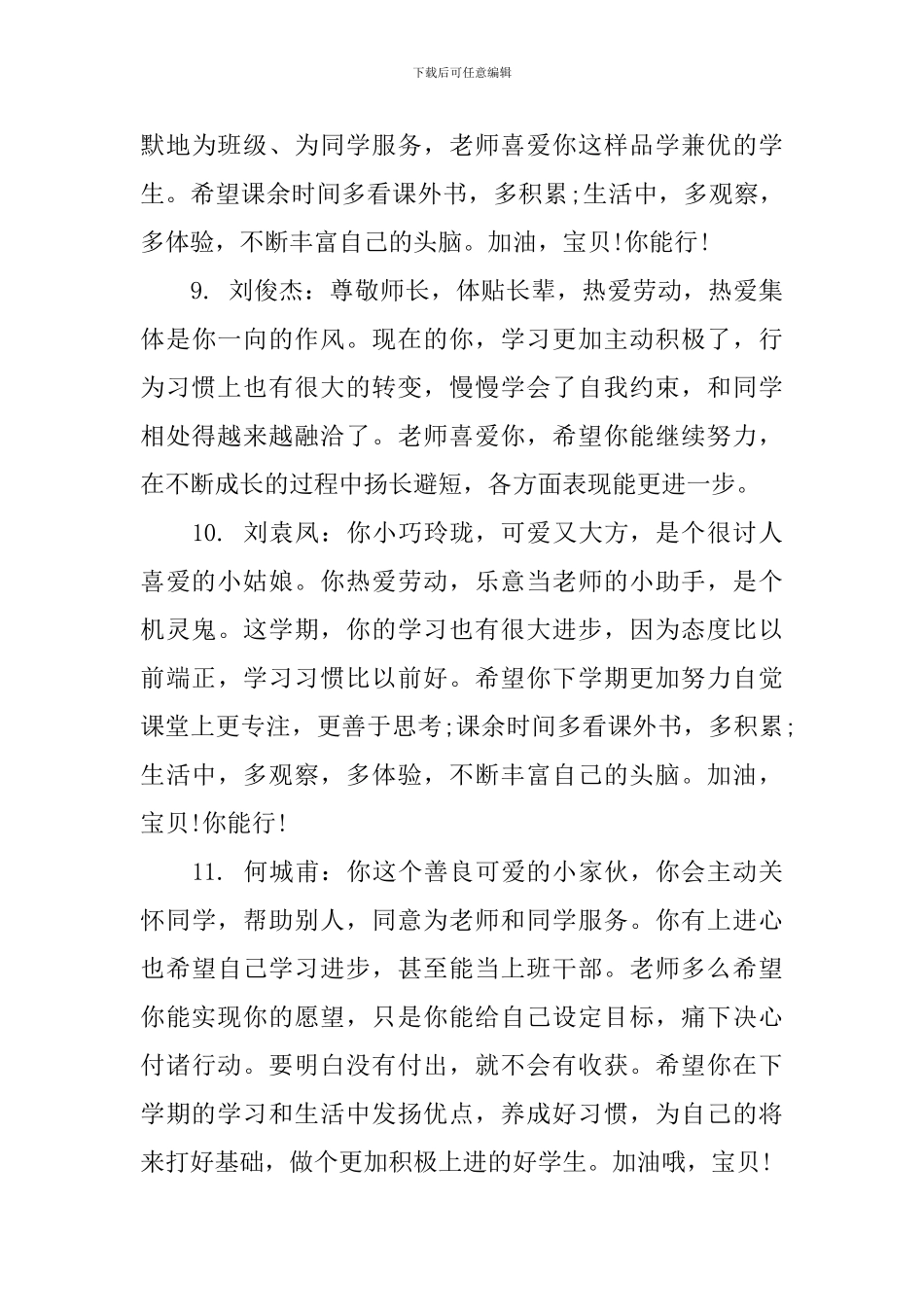 小学一年级上期学生评语集锦_第3页