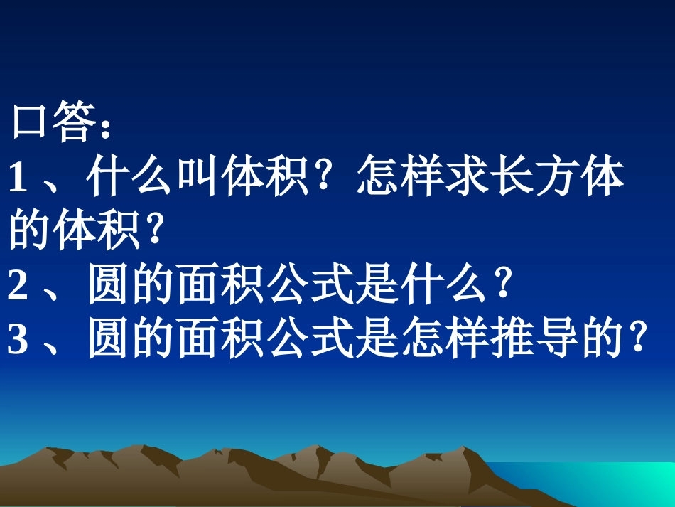 23圆柱的体积_第3页