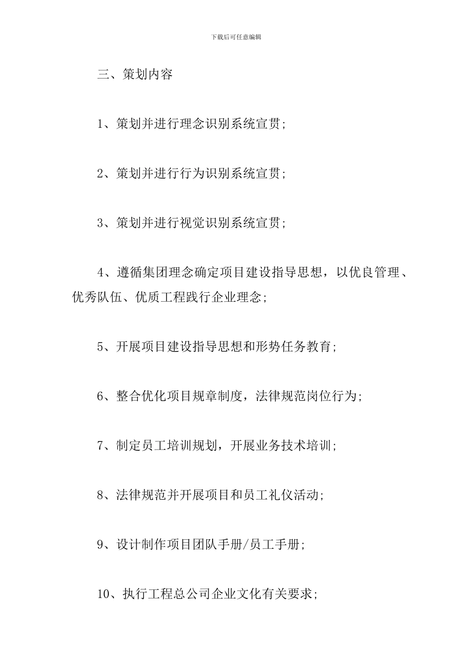 建筑项目策划书范文_第2页