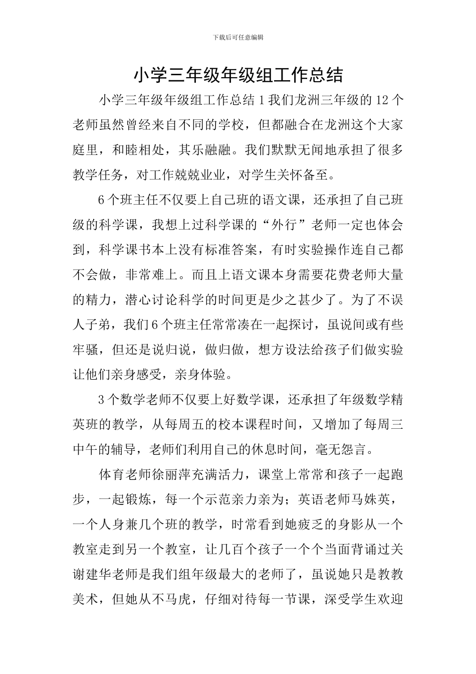 小学三年级年级组工作总结_第1页