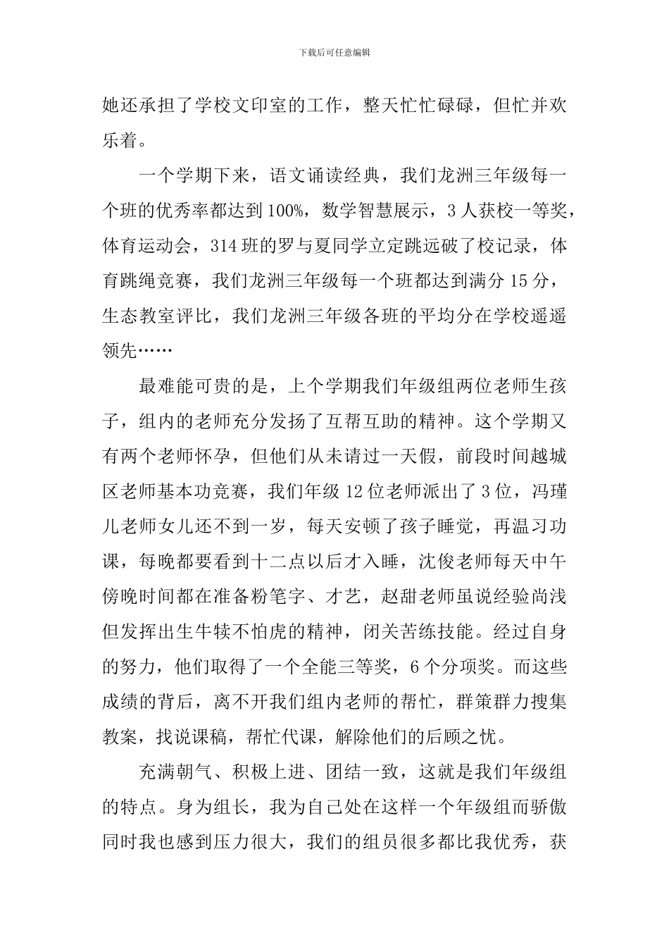 小学三年级年级组工作总结_第2页