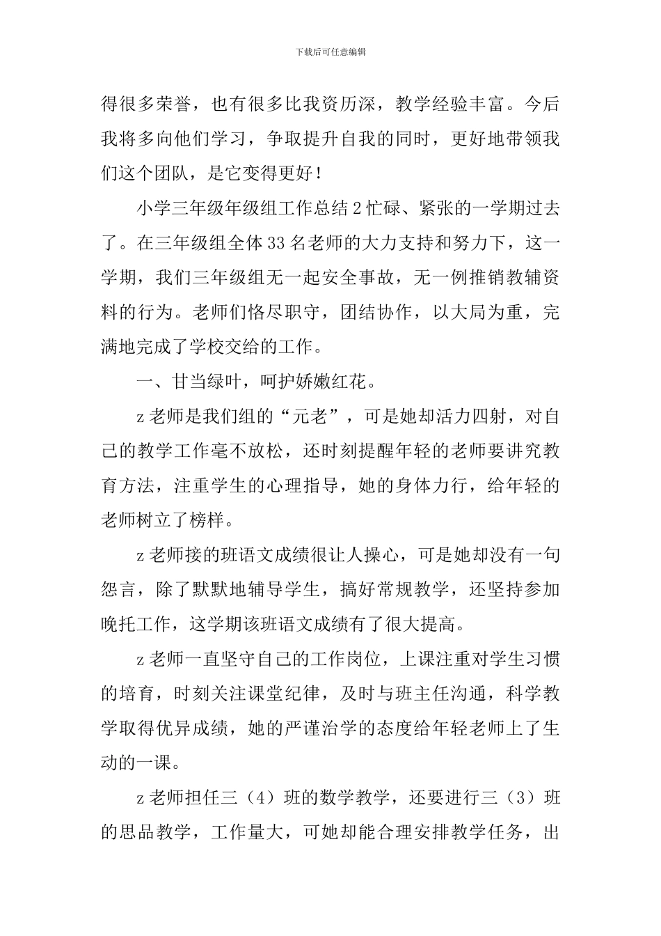 小学三年级年级组工作总结_第3页