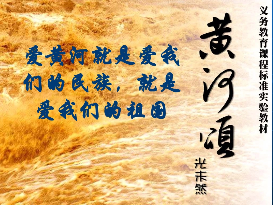 第六版块黄河颂_第2页