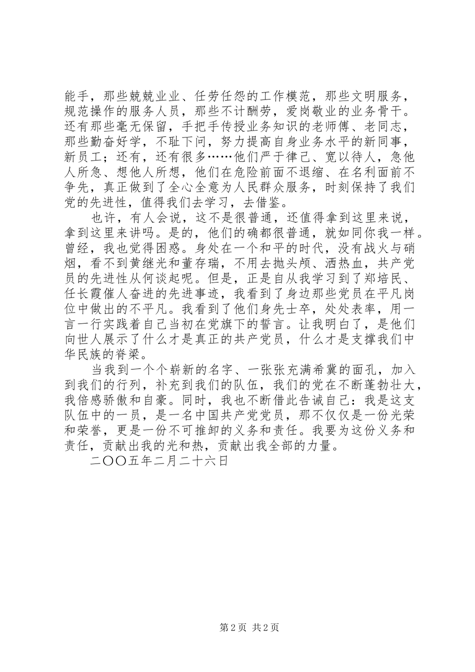 竞聘演讲稿范文：是光荣，更是责任_第2页