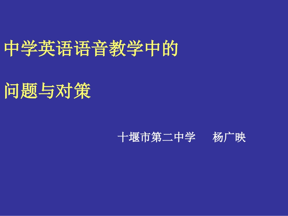 中学英语语音_第1页