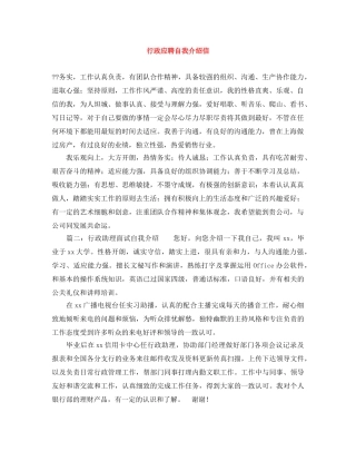 行政应聘自我介绍信 