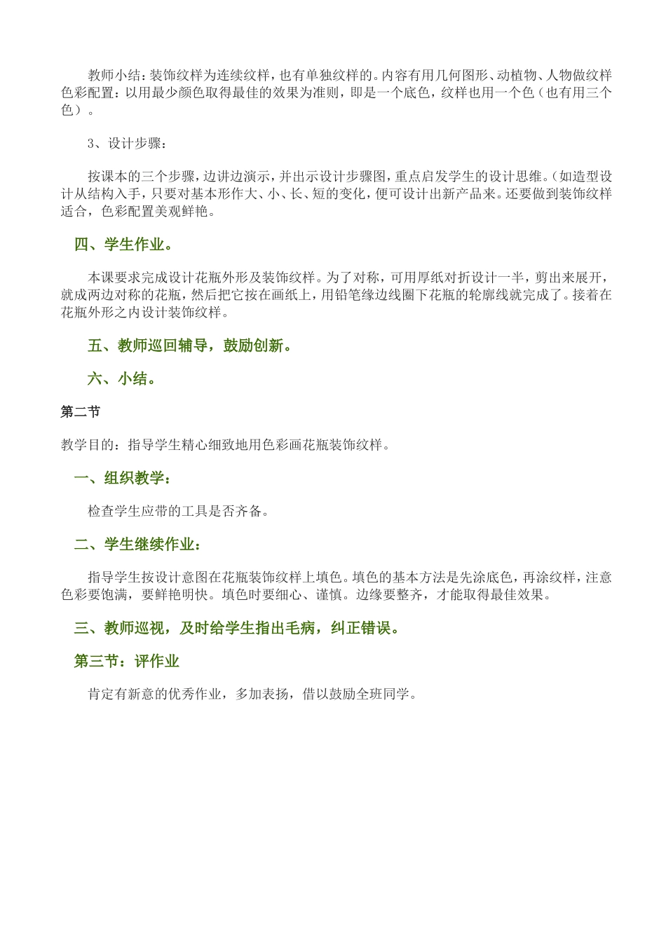 花瓶设计教案_第2页