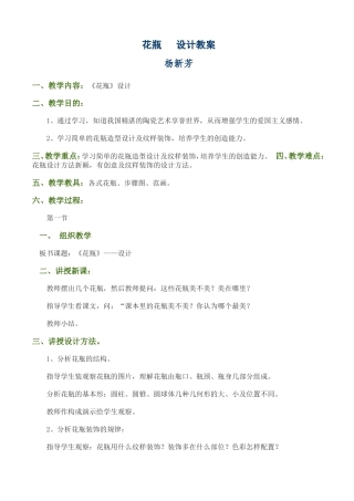 花瓶设计教案