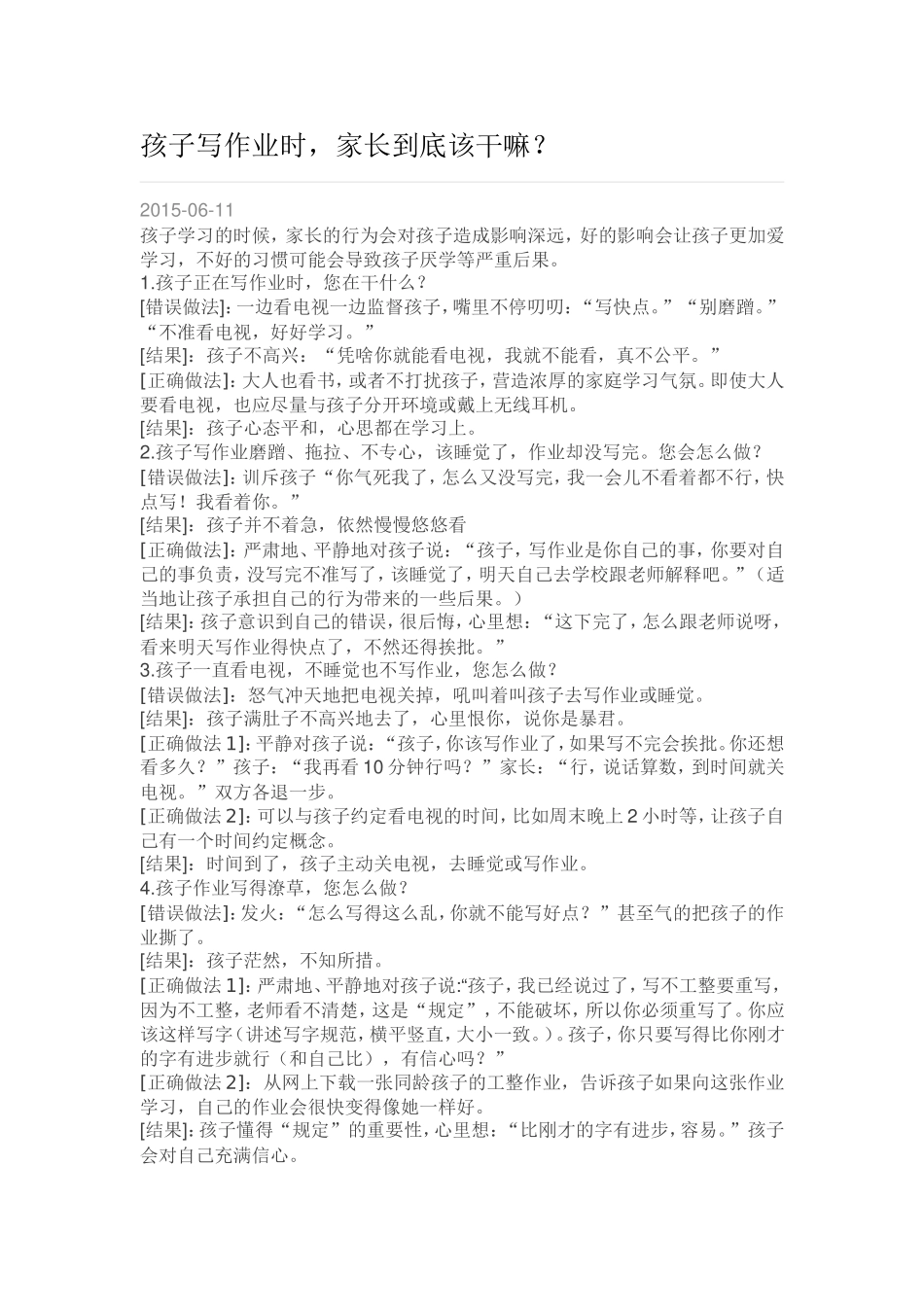 孩子写作业时_第1页