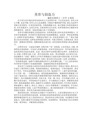 美育与创造力