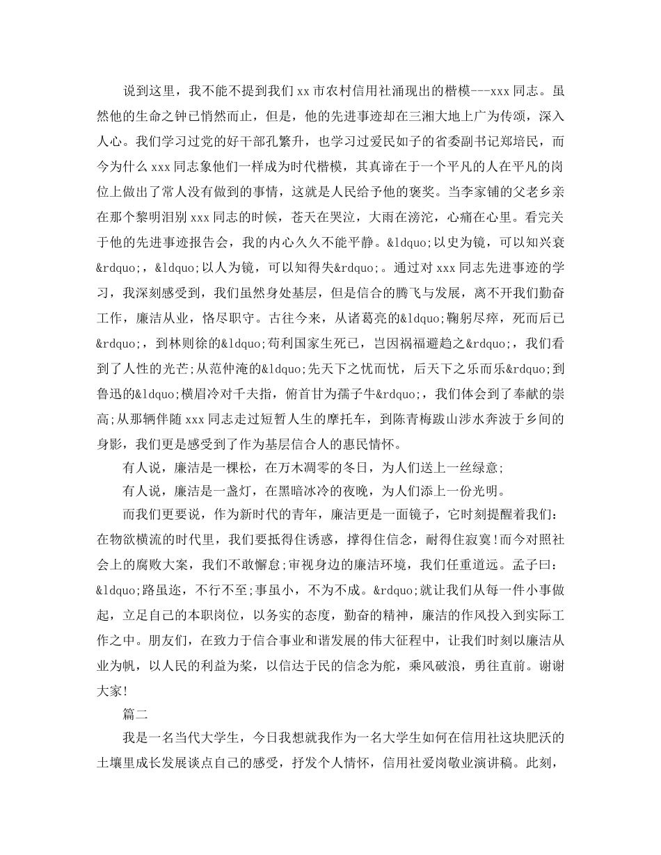 信用演讲稿4篇 _第2页