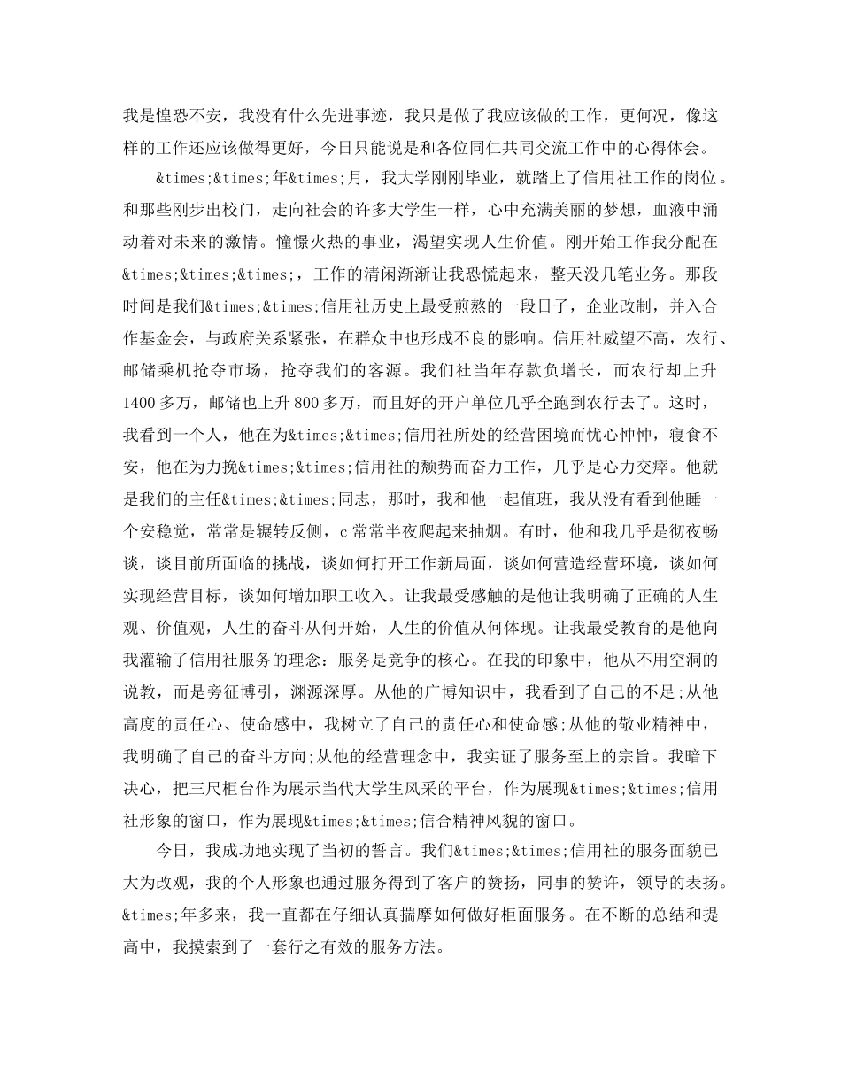 信用演讲稿4篇 _第3页