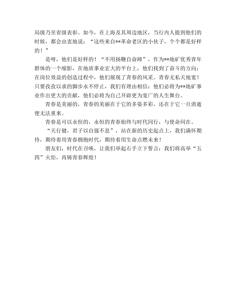 优秀地矿青年建国60周年征文青春无私天地宽 _第2页