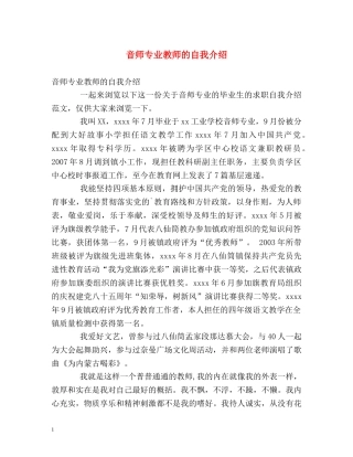 音师专业教师的自我介绍 
