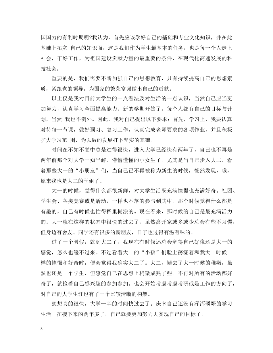 医学生大二学年自我鉴定1000字 _第3页