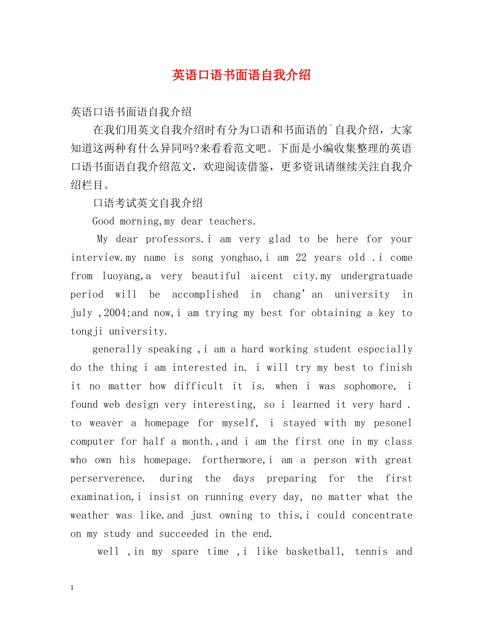 英语口语书面语自我介绍 _第1页