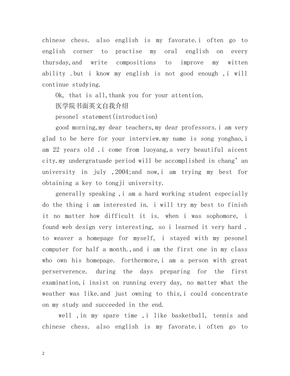 英语口语书面语自我介绍 _第2页