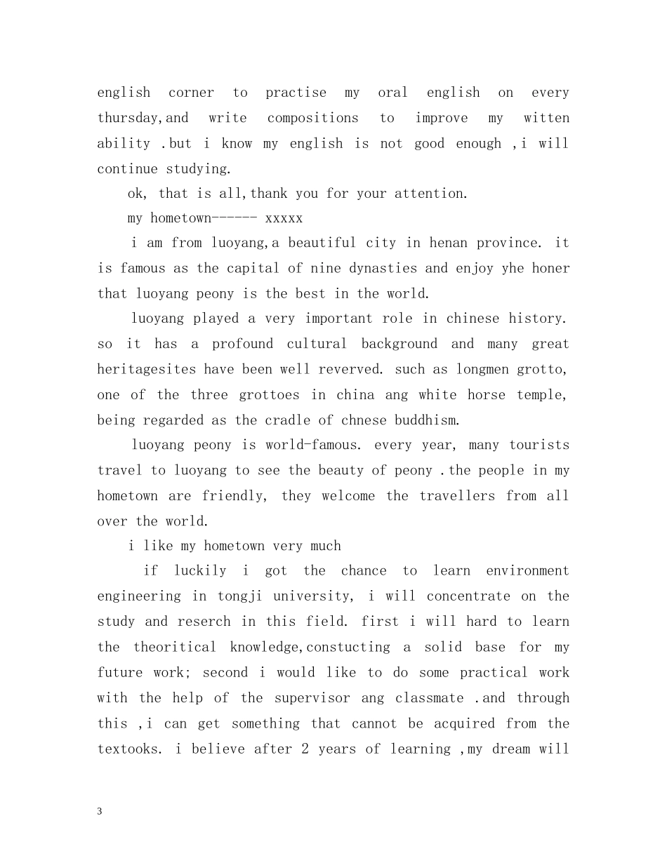 英语口语书面语自我介绍 _第3页