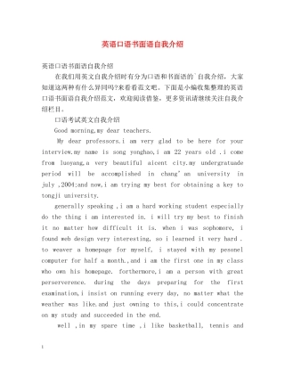 英语口语书面语自我介绍 