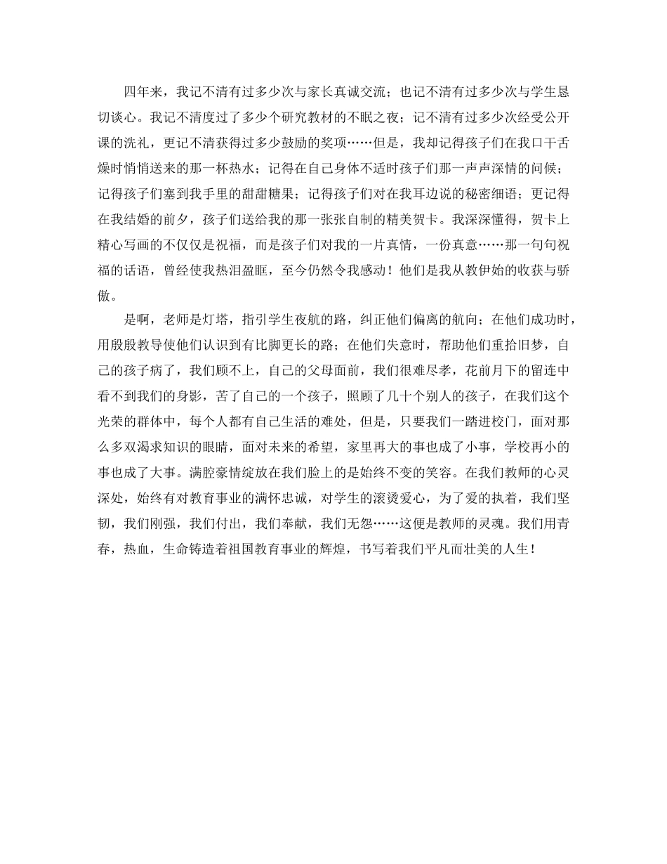 教师爱岗敬业励志演讲稿 _第2页