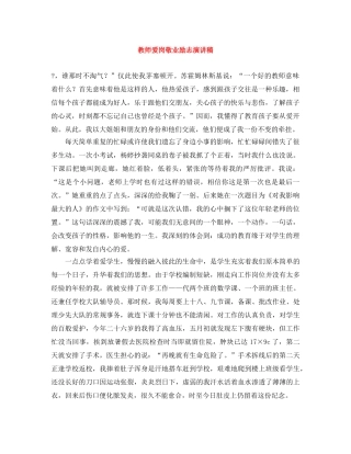 教师爱岗敬业励志演讲稿 