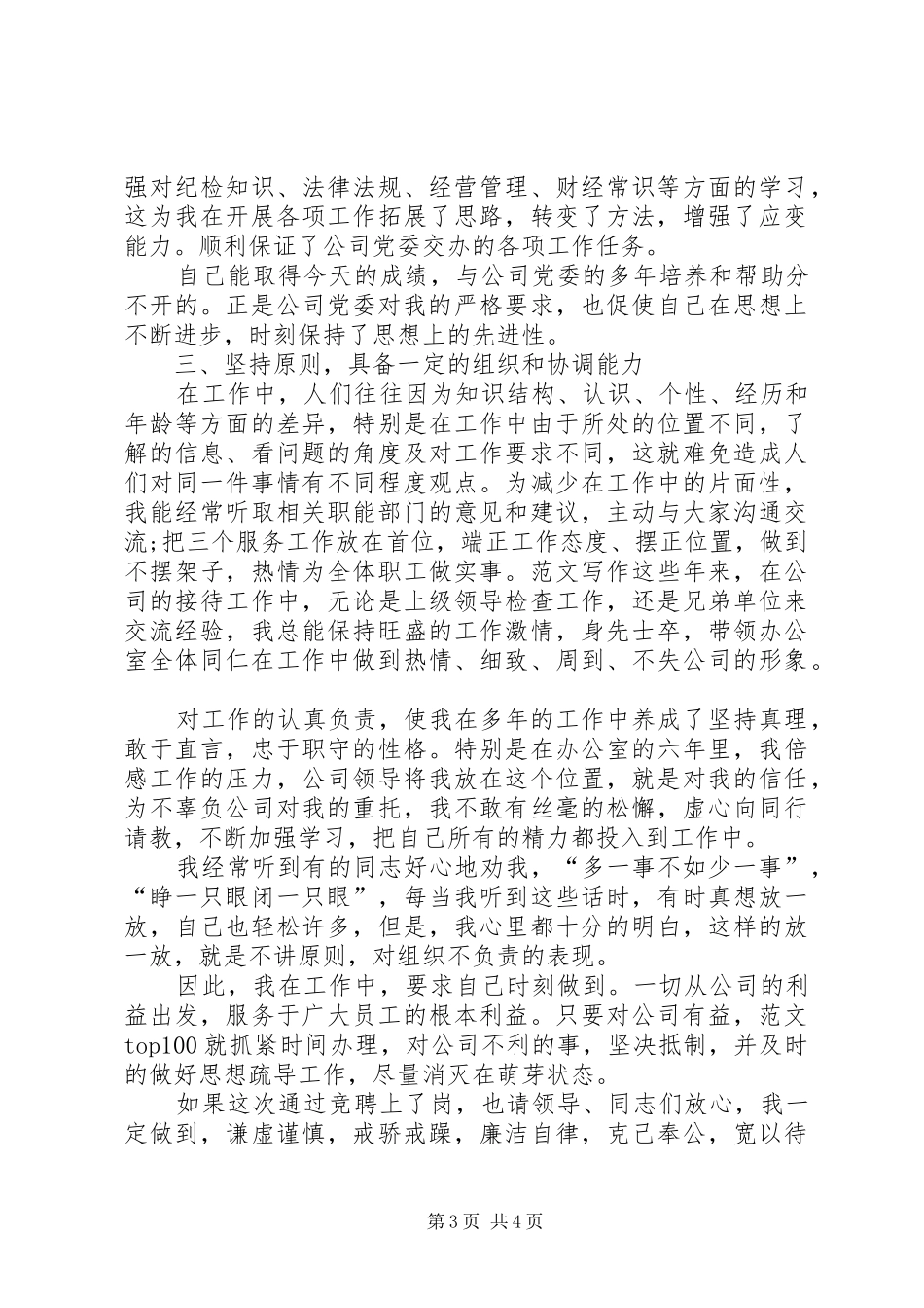 纪检干事岗位竞聘演讲致辞稿范文_第3页