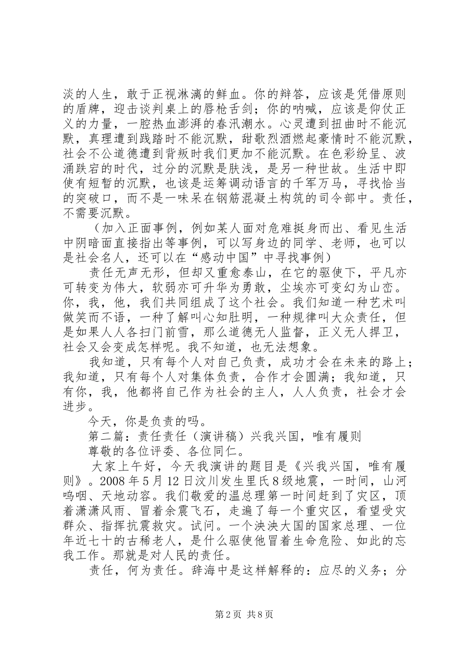 《责任》演讲稿范文_第2页