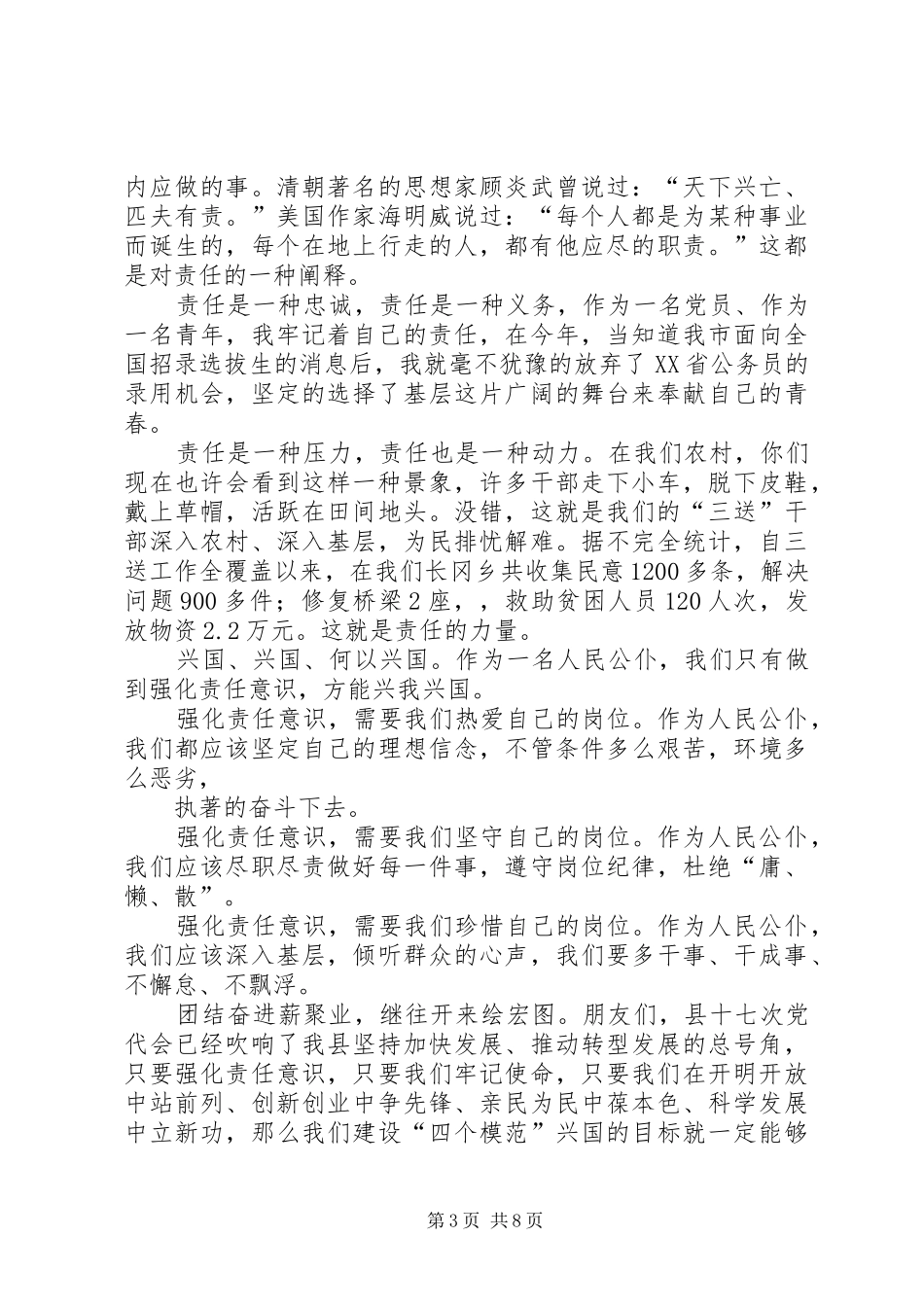 《责任》演讲稿范文_第3页