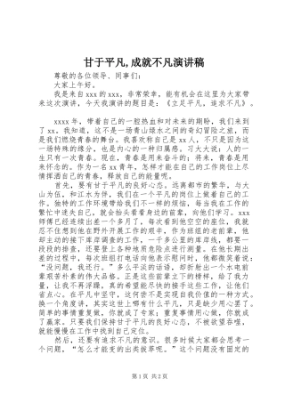 甘于平凡,成就不凡演讲