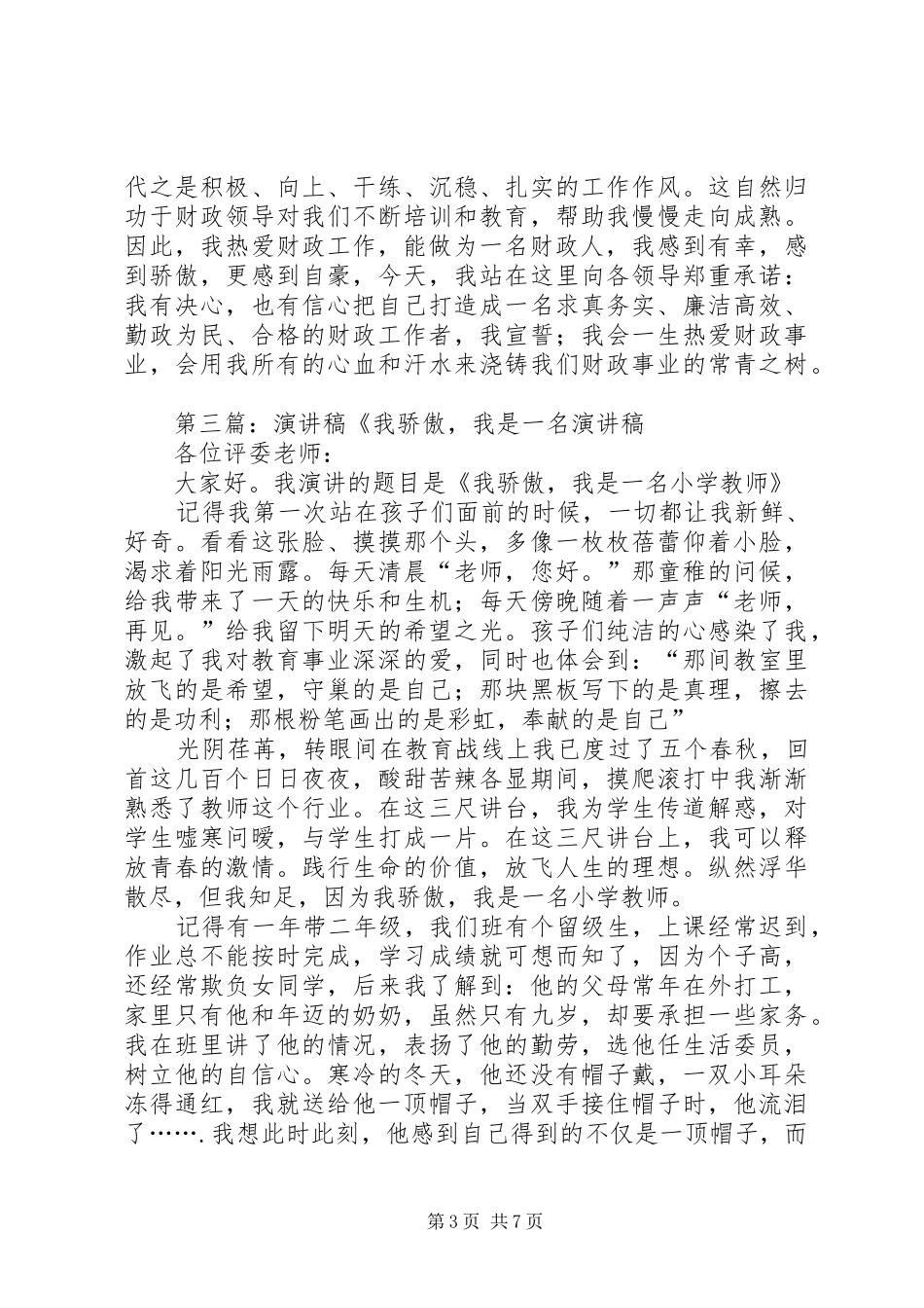 财政所七一演讲致辞稿_1_第3页