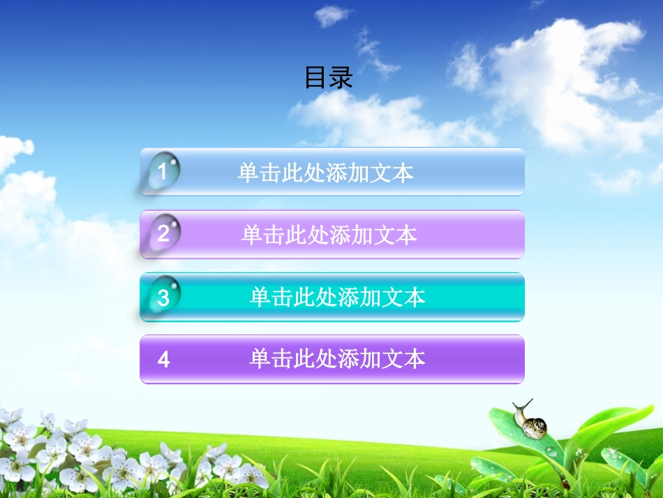 简约清新模板_第3页