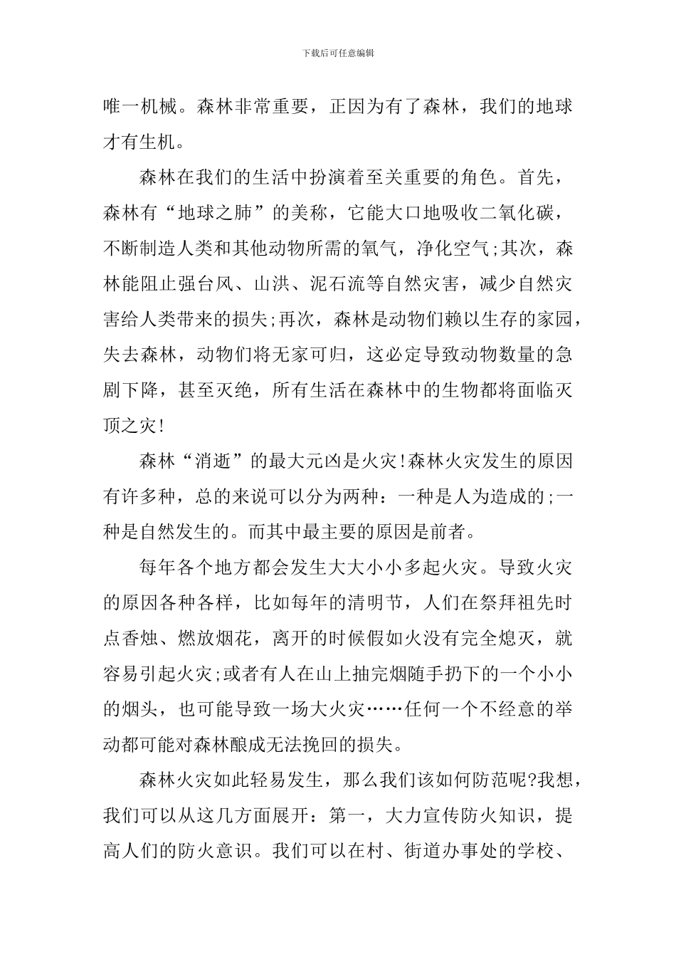 2024年森林防火心得体会_第3页