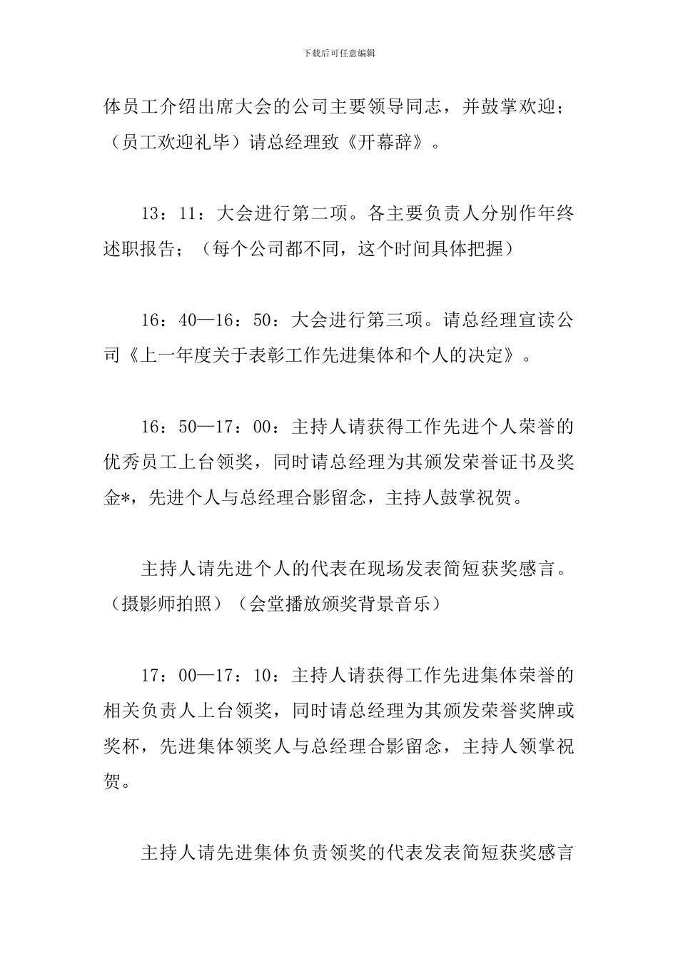 中小企业年会策划文案_第2页